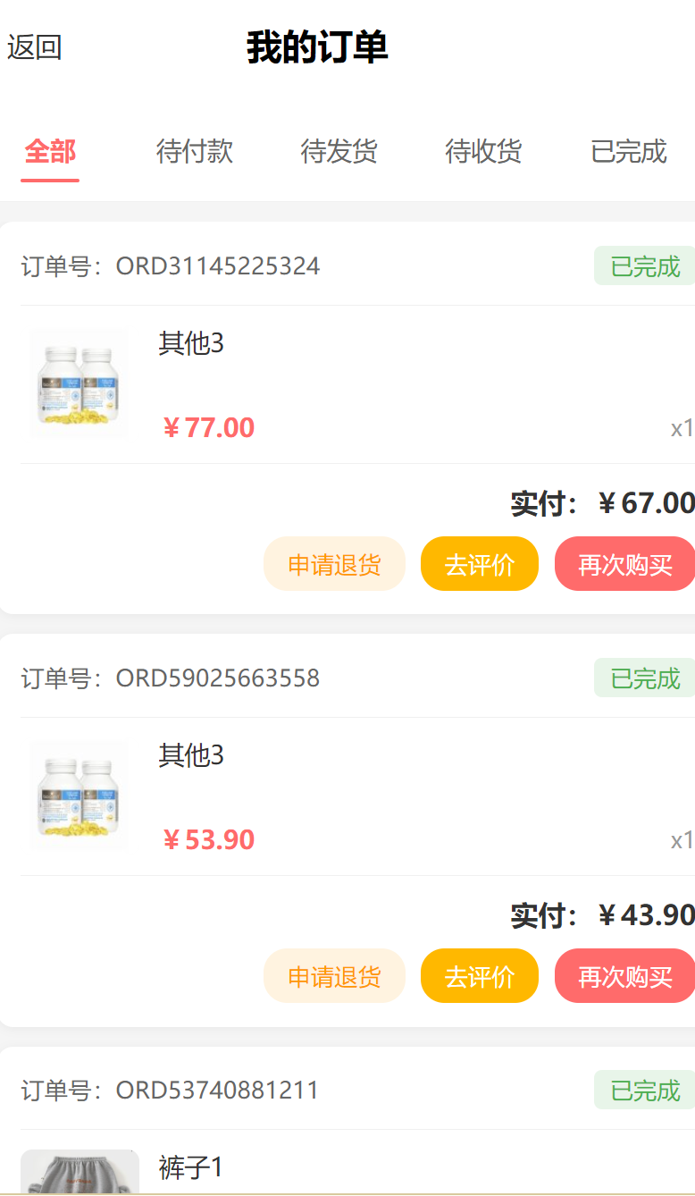 我的订单