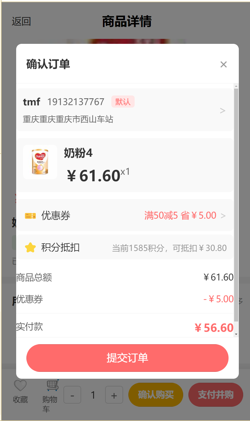 确认订单