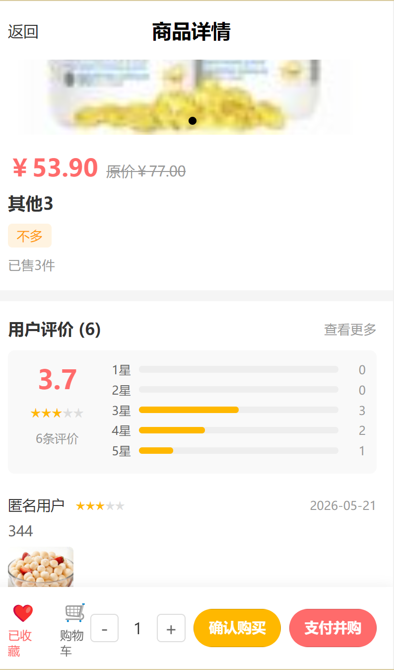 商品详情