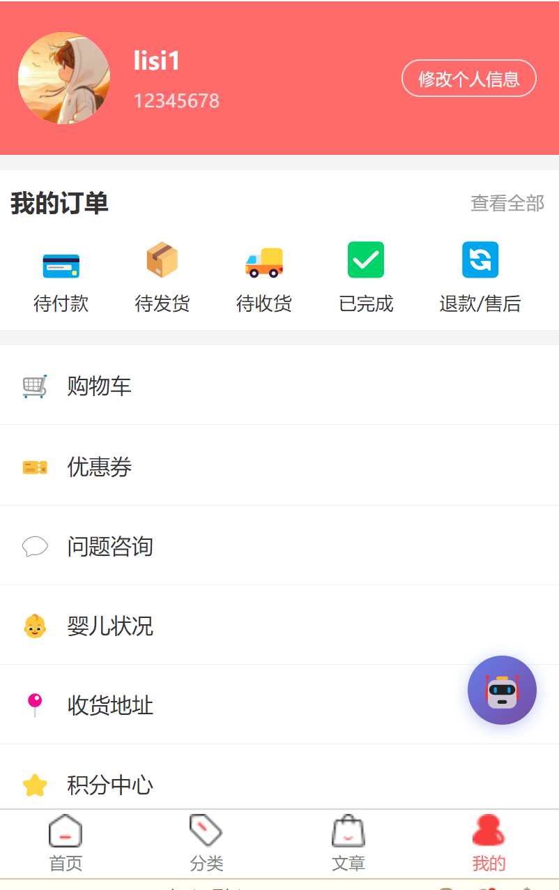 我的